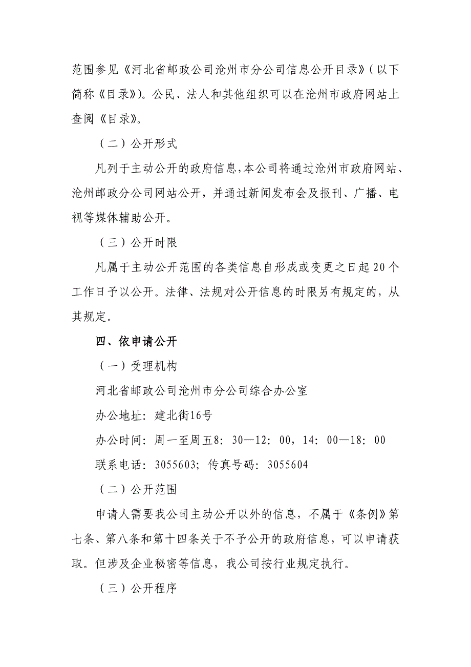 河北省邮政公司沧州市分公司_第2页