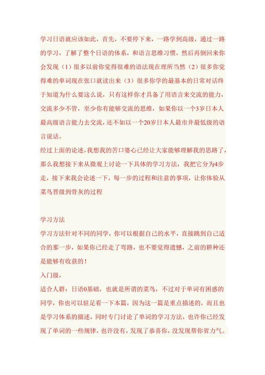 大神的日语学习方法,10天入门,2个月达到n3水平,7个月突破n1_第4页