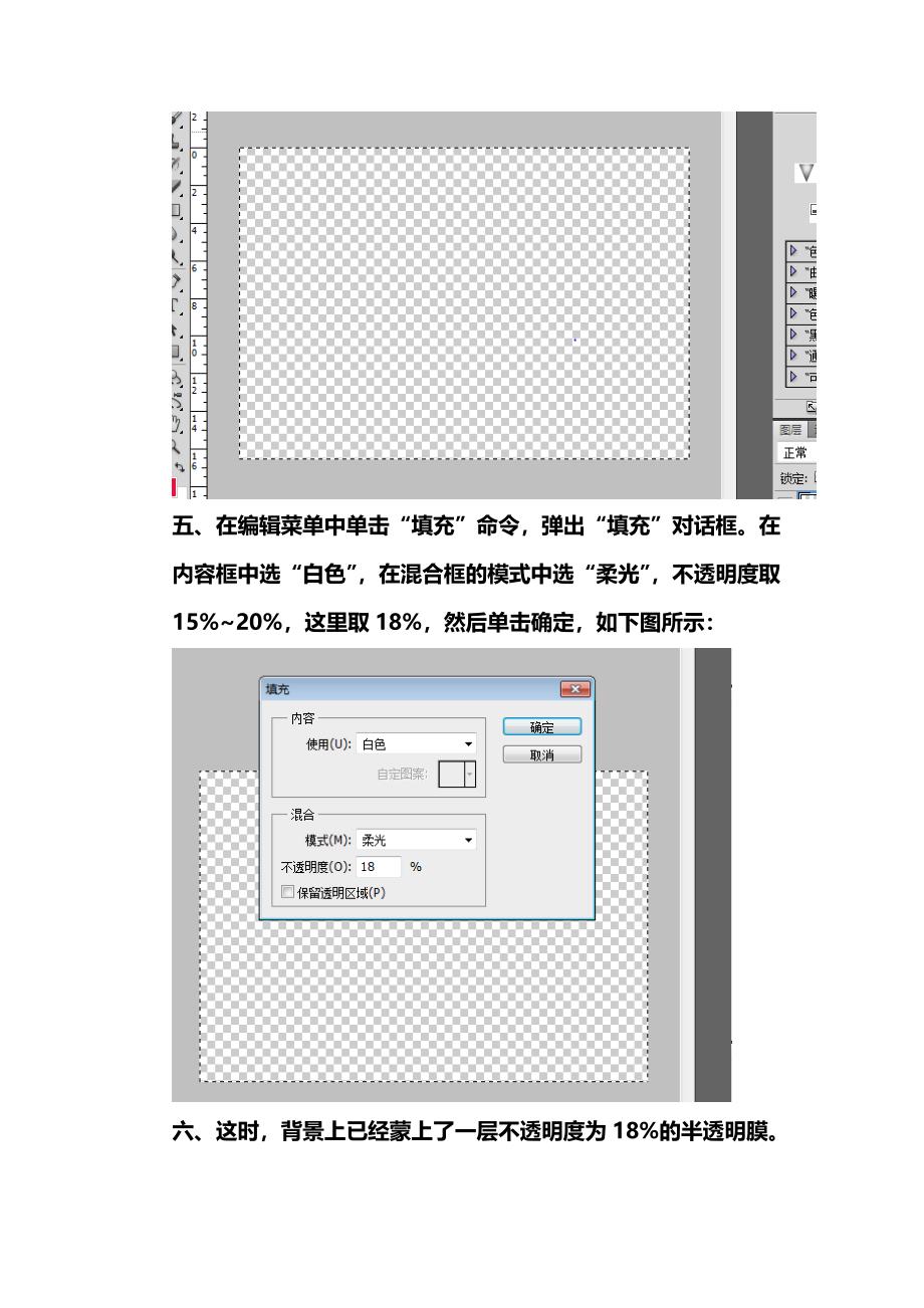 用photoshop和会声会影制作有半透明膜背景的字幕(湖南省郴州市北湖区鲁塘中学何良清)_第2页