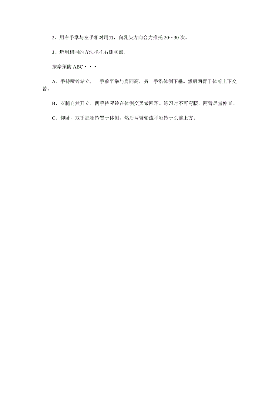 12种方法教您产后胸部护理_第3页