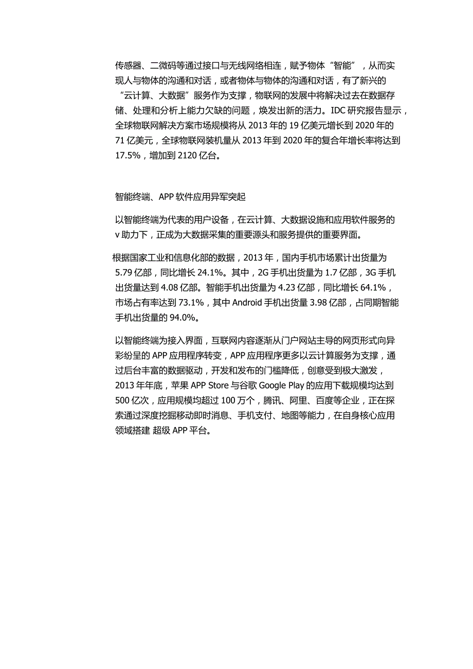 “互联网+”的新基础设施发展态势_第4页