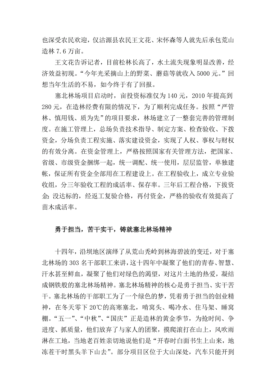 48塞北林场：昔日“风沙口”摇身变成今日“绿长城”_第4页