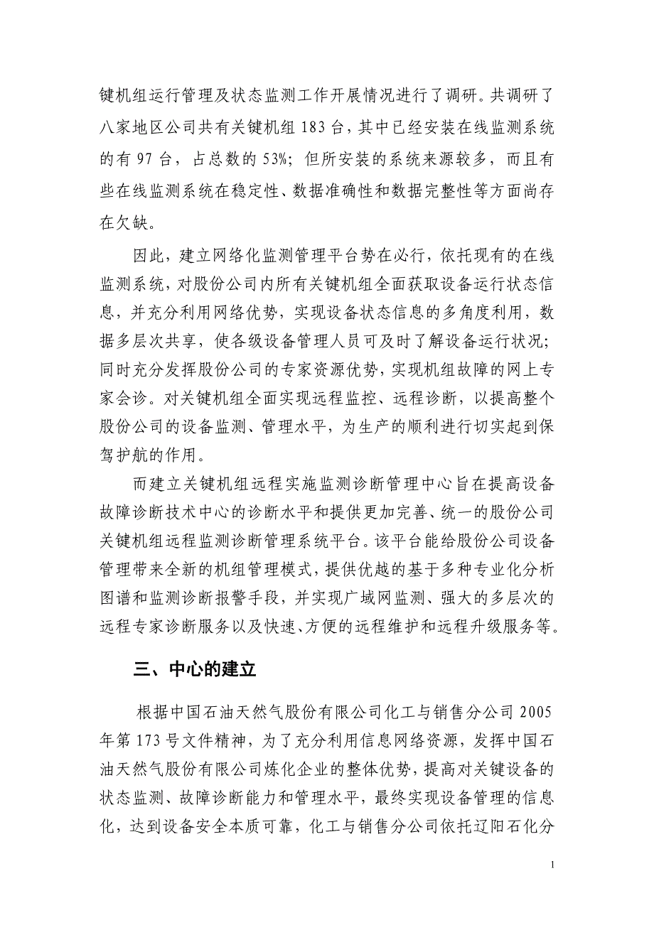 远程实时监测诊断网建设B_第2页