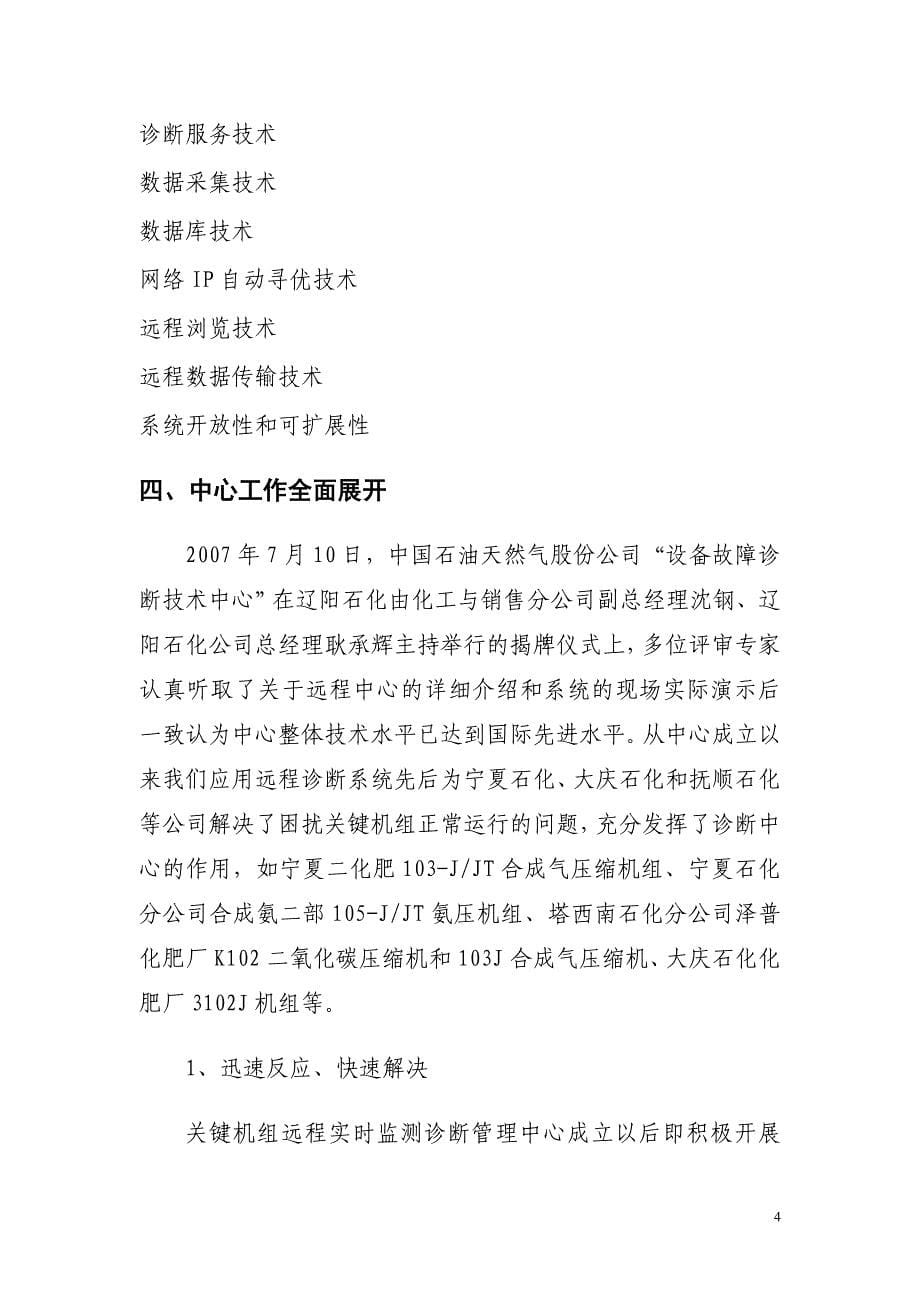 远程实时监测诊断网建设B_第5页