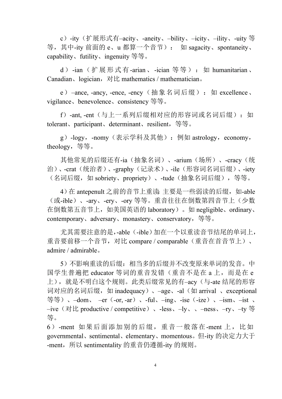 影响英语词汇重音的因素_第4页