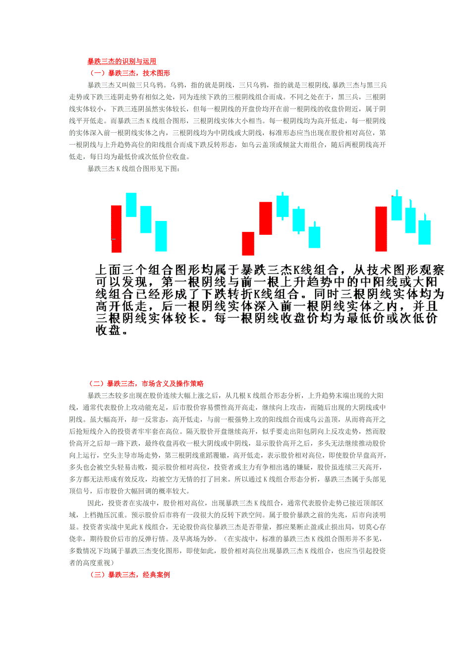 暴跌三杰的识别与运用_第1页