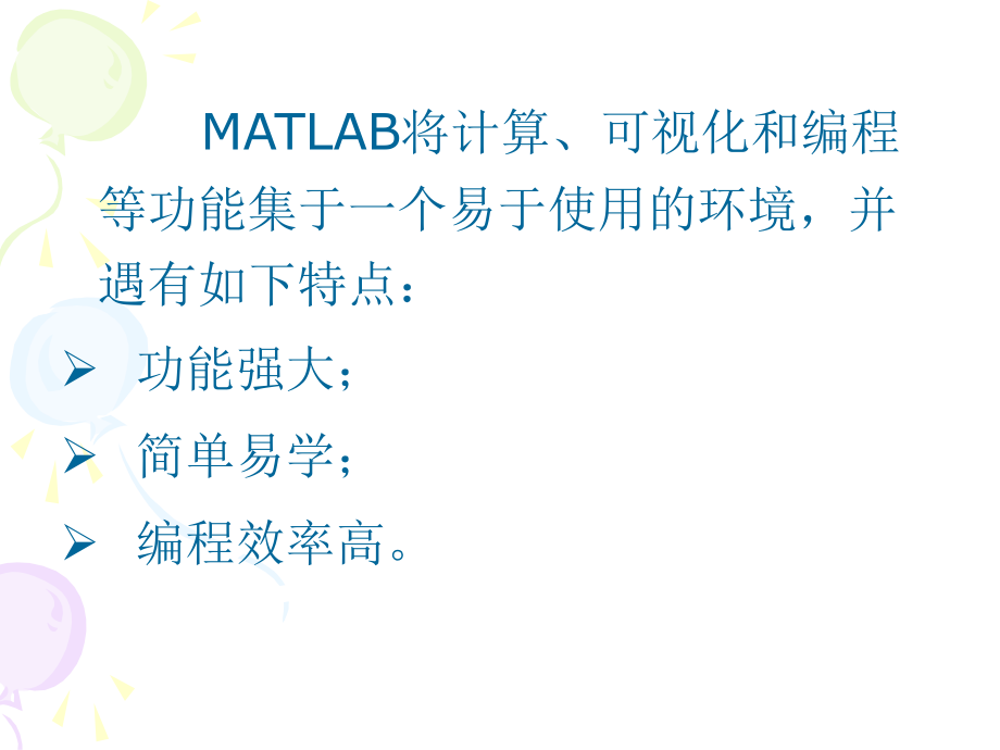 MATLAB实用教程(第1章)_第3页