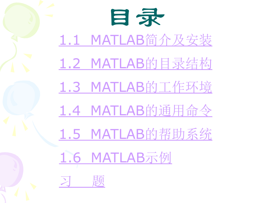 MATLAB实用教程(第1章)_第4页