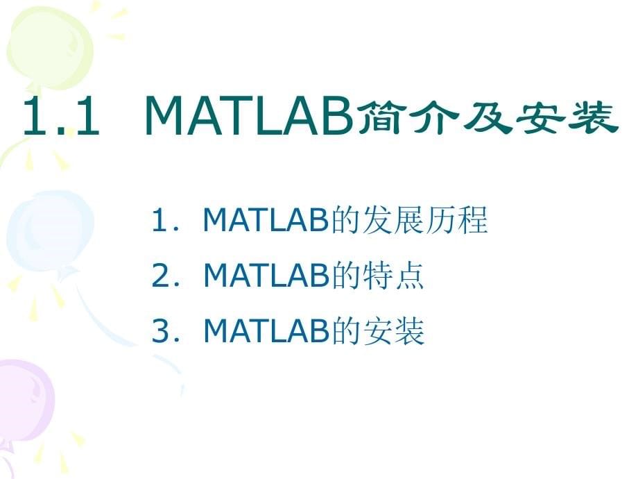 MATLAB实用教程(第1章)_第5页