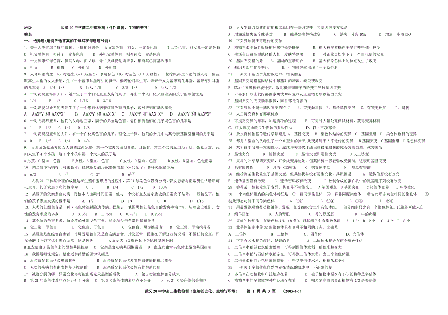 武汉20中学高二生物检测(伴性遗传、生物的变异)_第1页