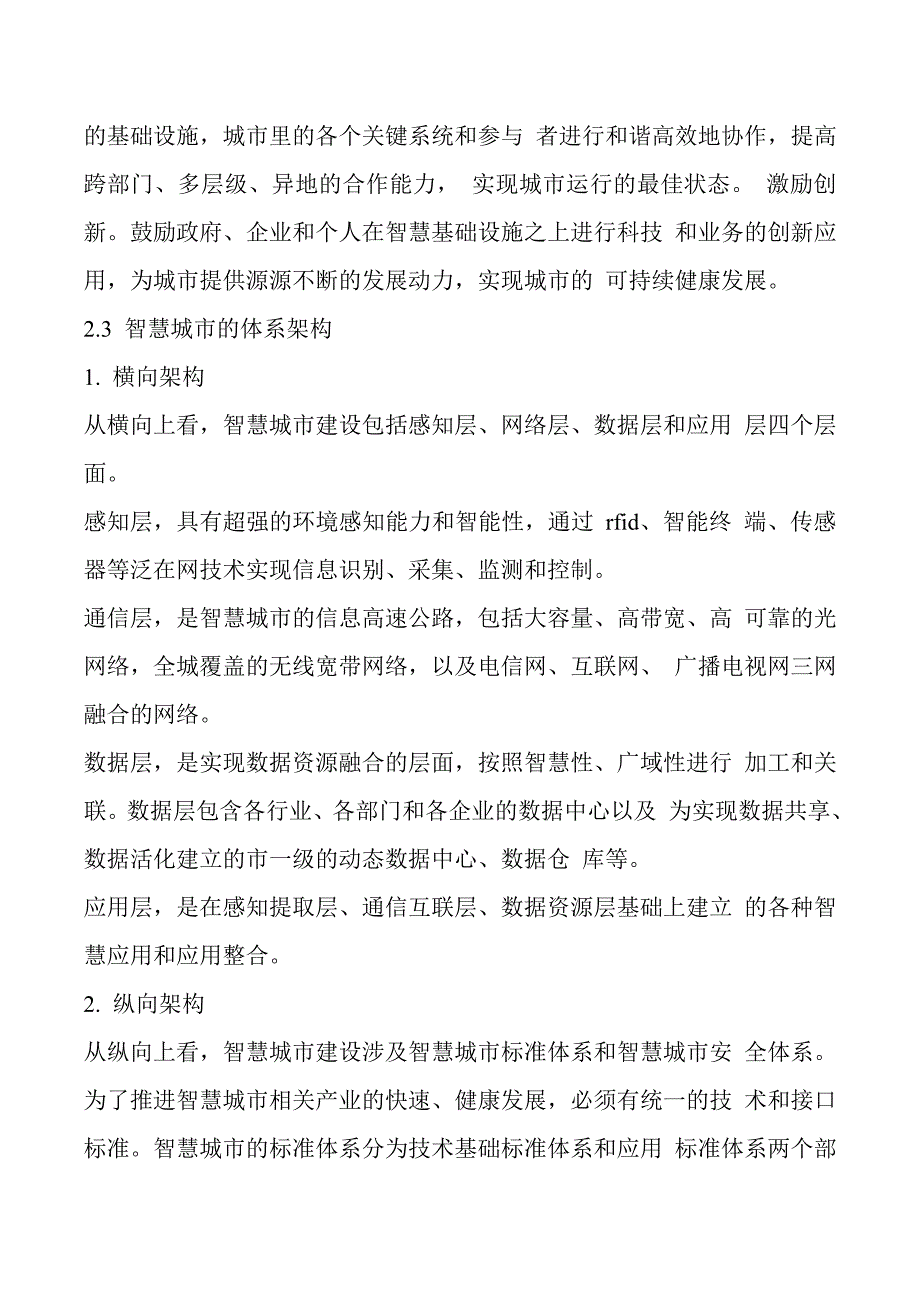 滨海新区智慧城市建设与发展研究_第3页