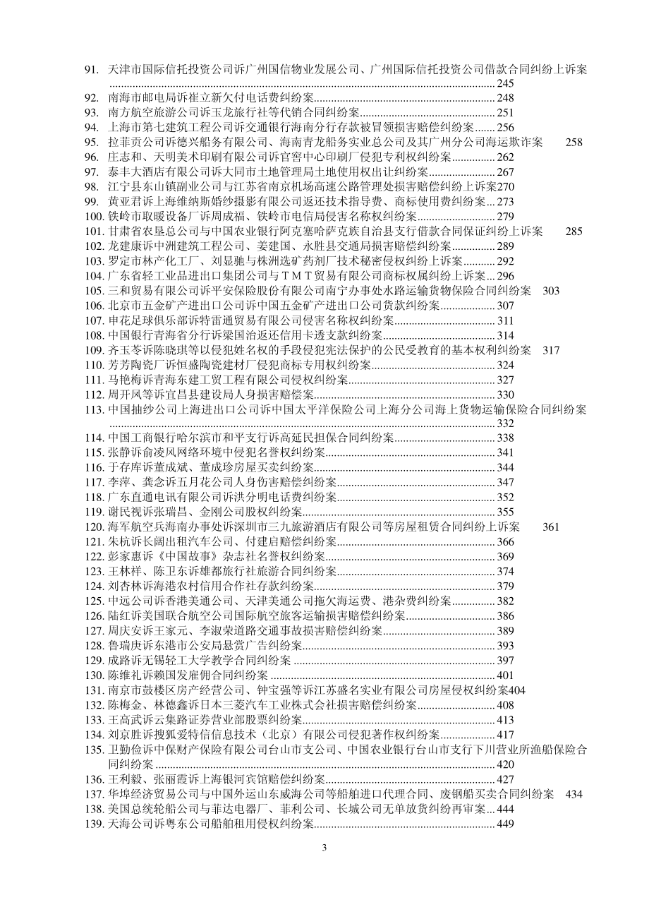 民事案例（最高法院公报+）_第3页