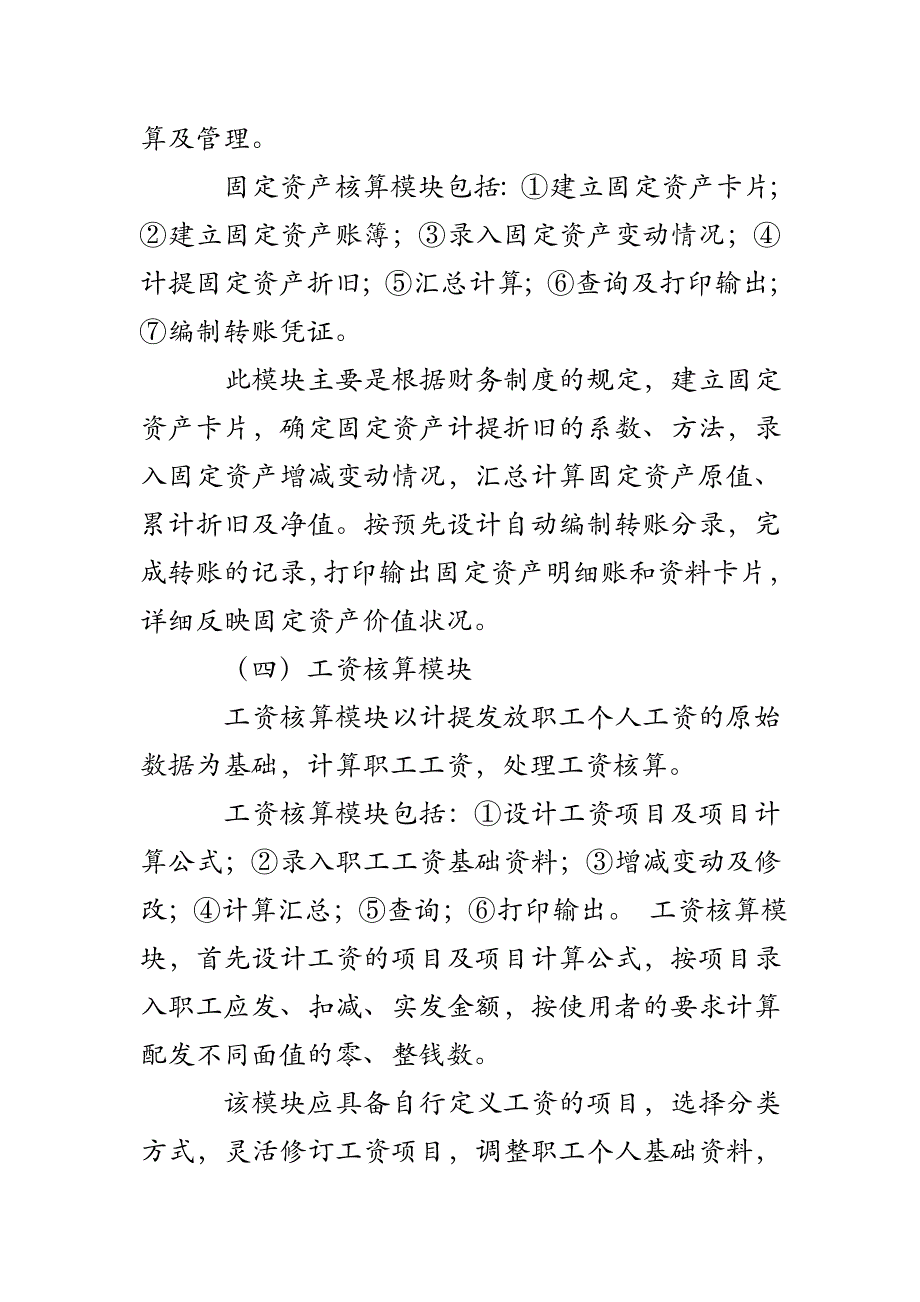 金蝶财务软件会计实训报告_第4页
