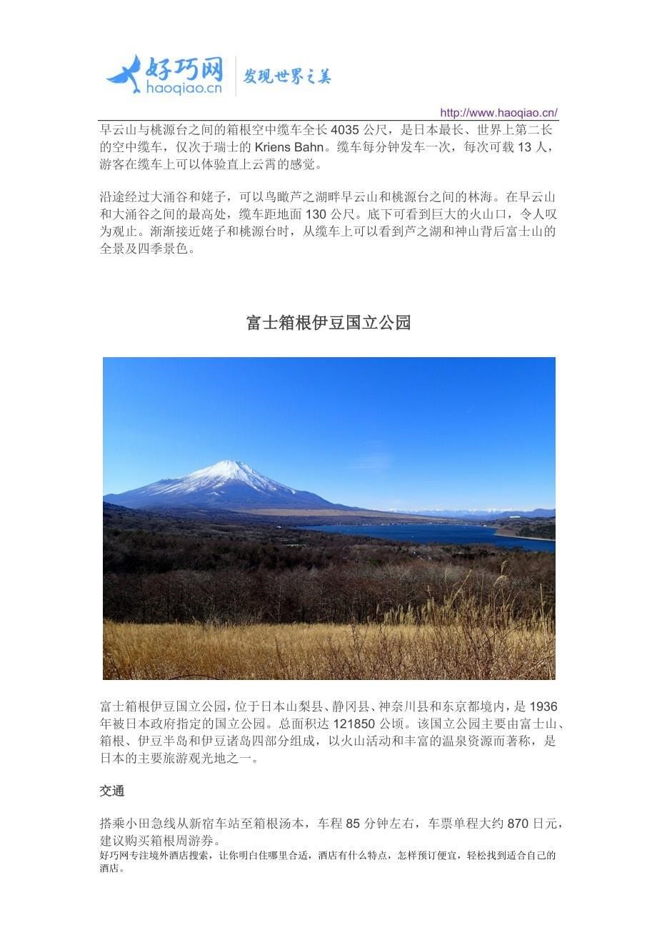 实用日本箱根旅游攻略_第5页