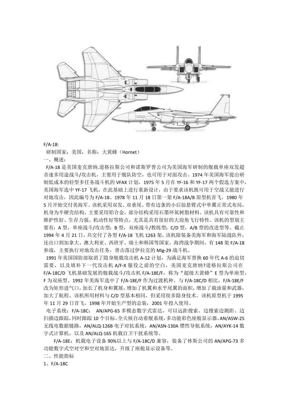 美国战斗机全集(共5集)——03_第5页