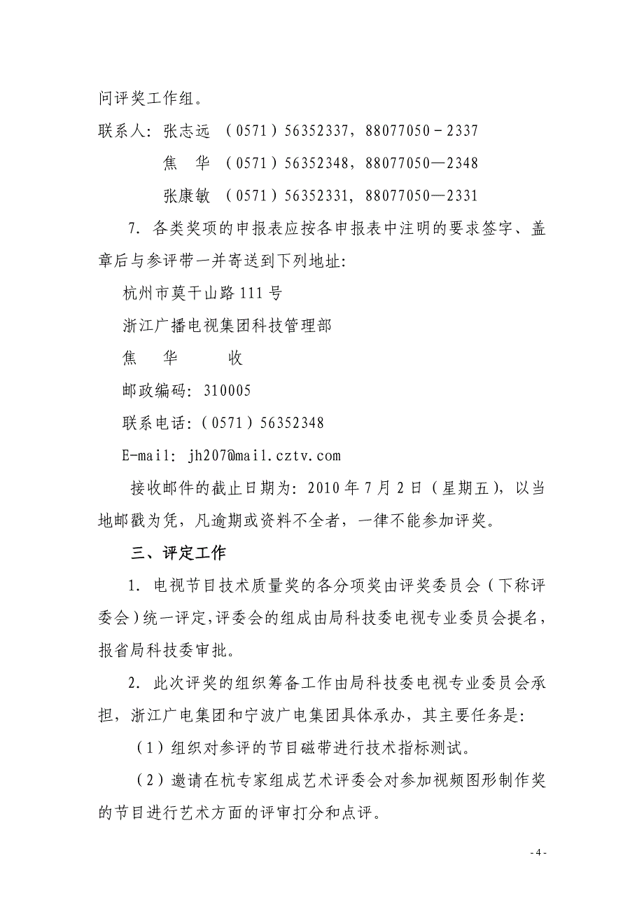 浙江省广播电视局_第4页