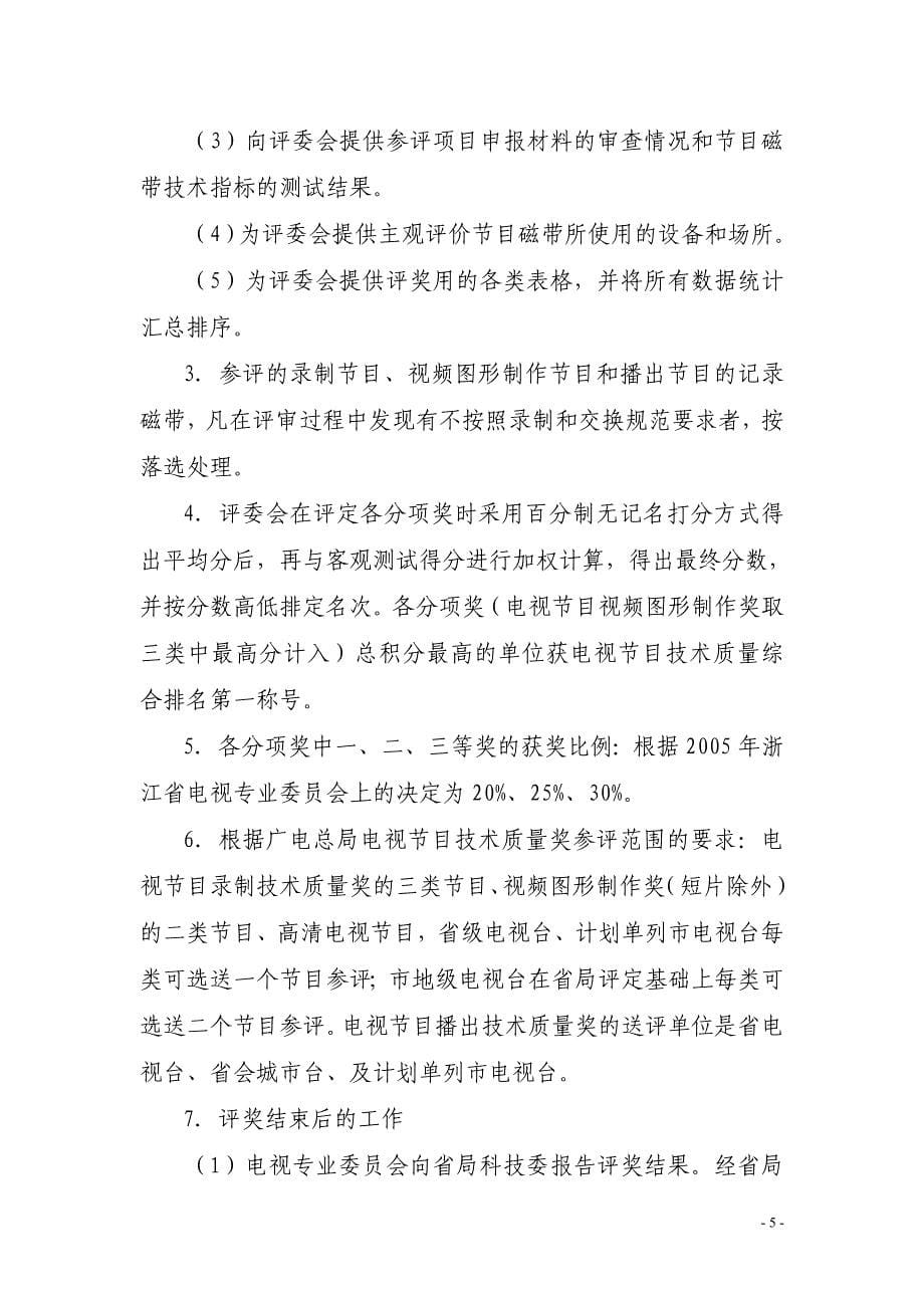 浙江省广播电视局_第5页