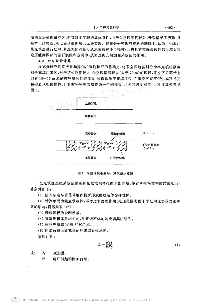 浅埋采空区的注浆加固技术与实践_第2页