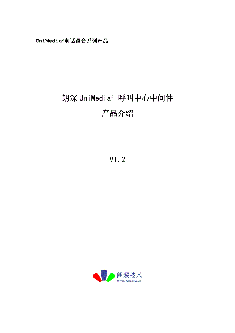 长沙朗深UniMedia产品介绍-(湖南联通V1.6)_第1页