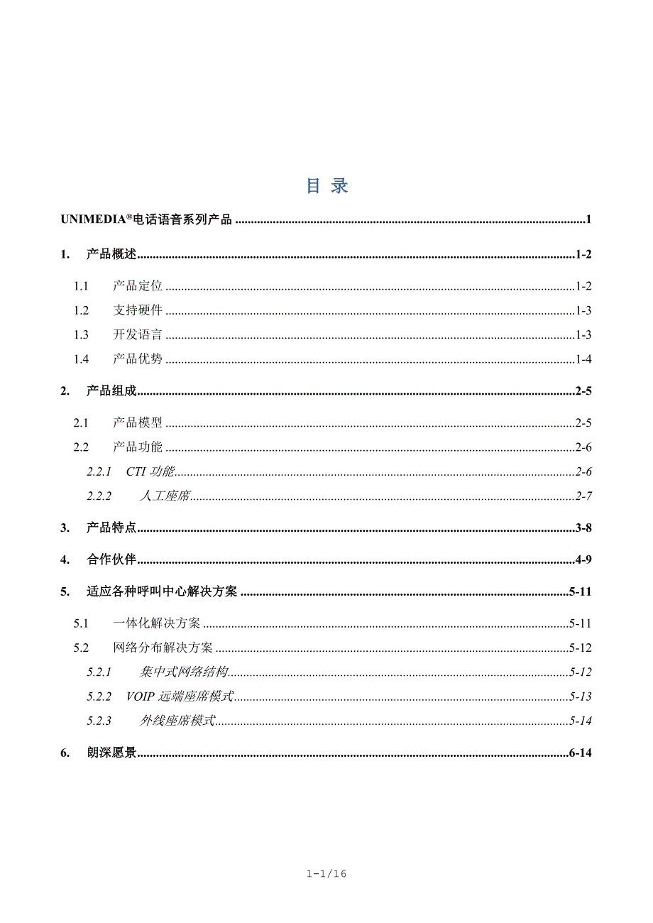 长沙朗深UniMedia产品介绍-(湖南联通V1.6)_第2页