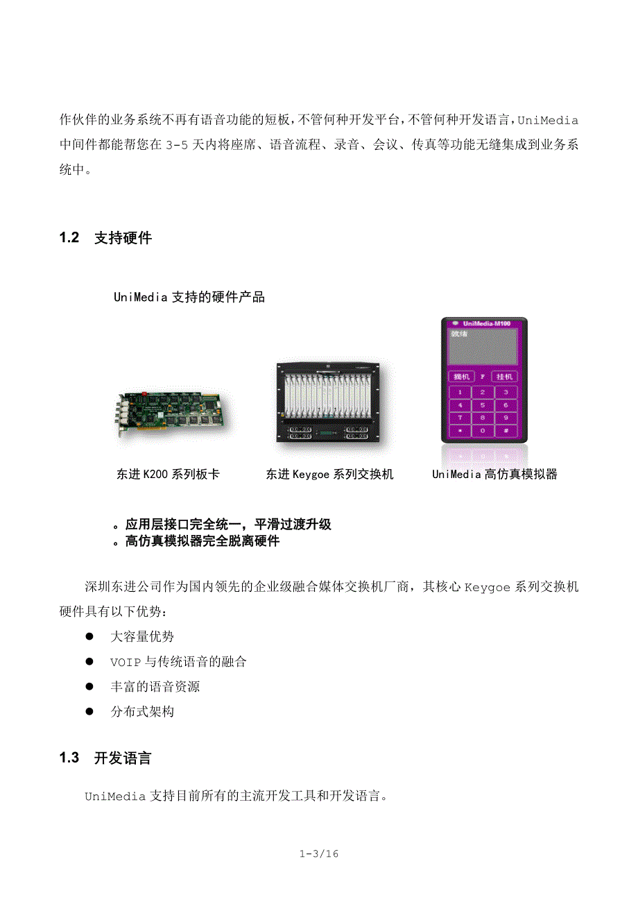 长沙朗深UniMedia产品介绍-(湖南联通V1.6)_第4页