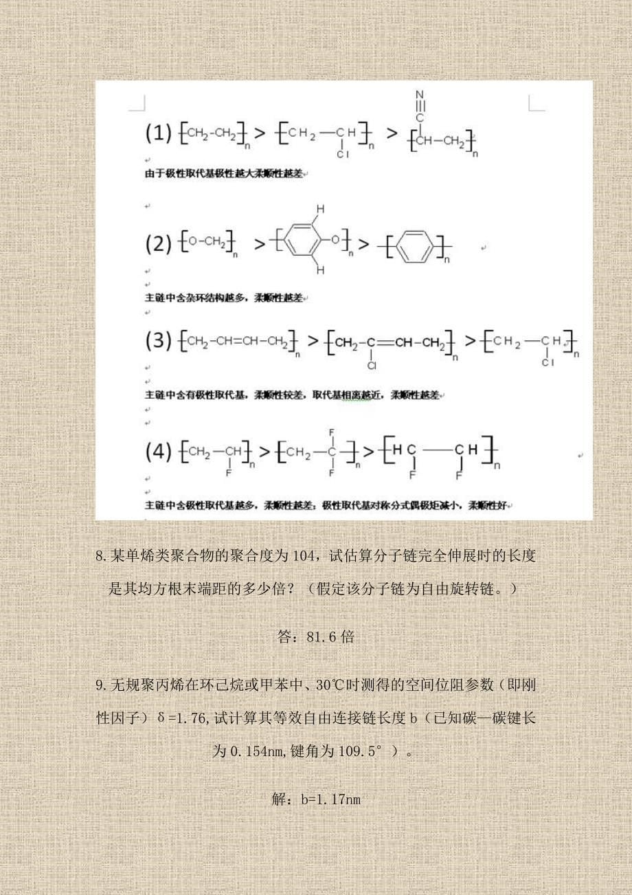 金日光版高分子物理课后习题答案_第5页