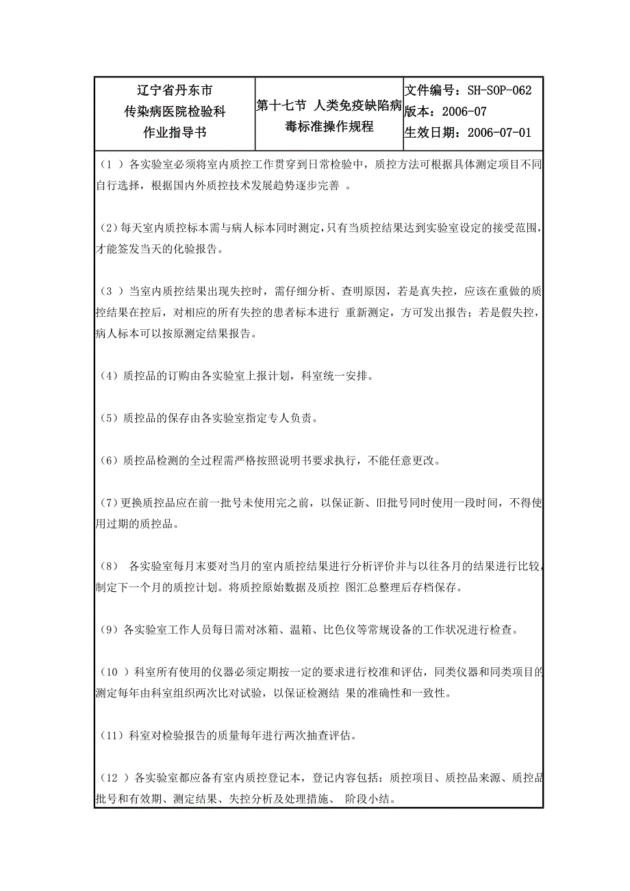 实验室的质控计划_第1页