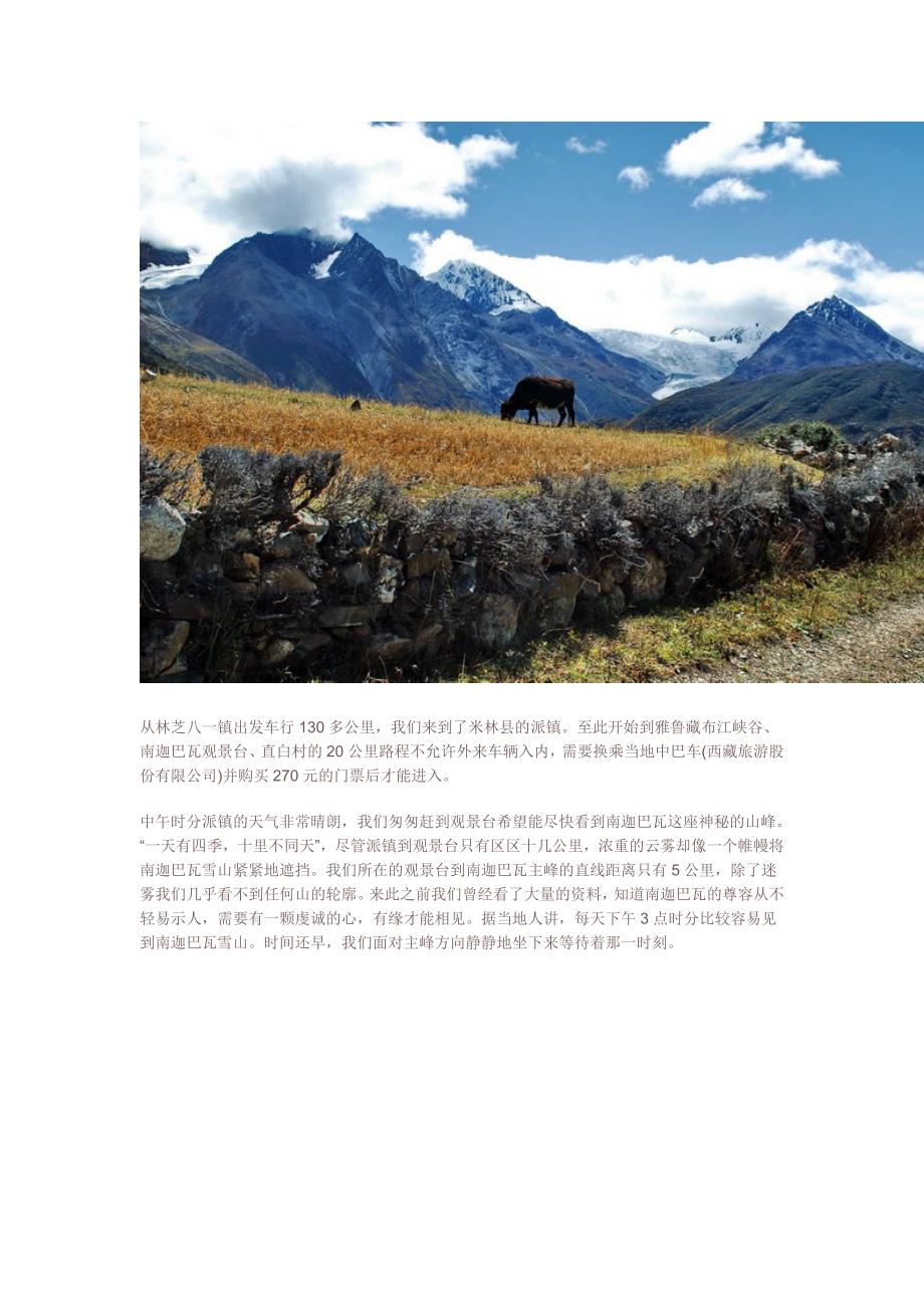 游记-最后的人间天堂-藏东南之旅_第2页
