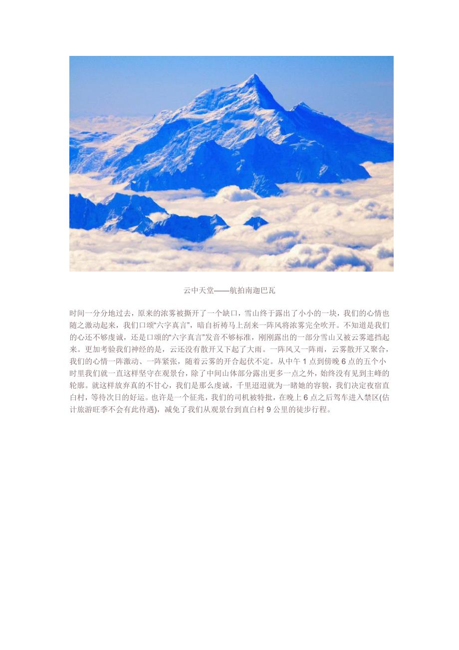 游记-最后的人间天堂-藏东南之旅_第3页