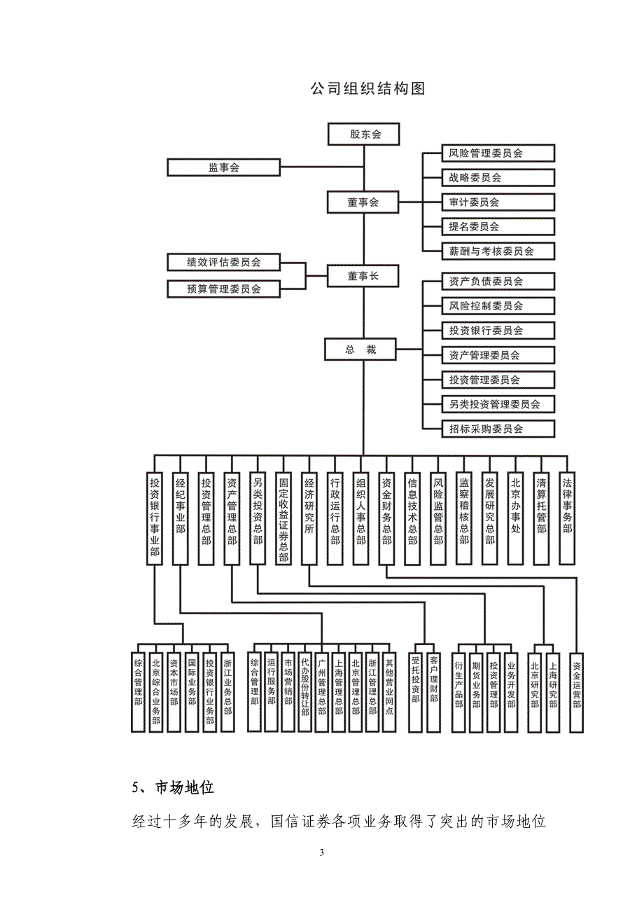 国信证券有限责任公司简介_第3页