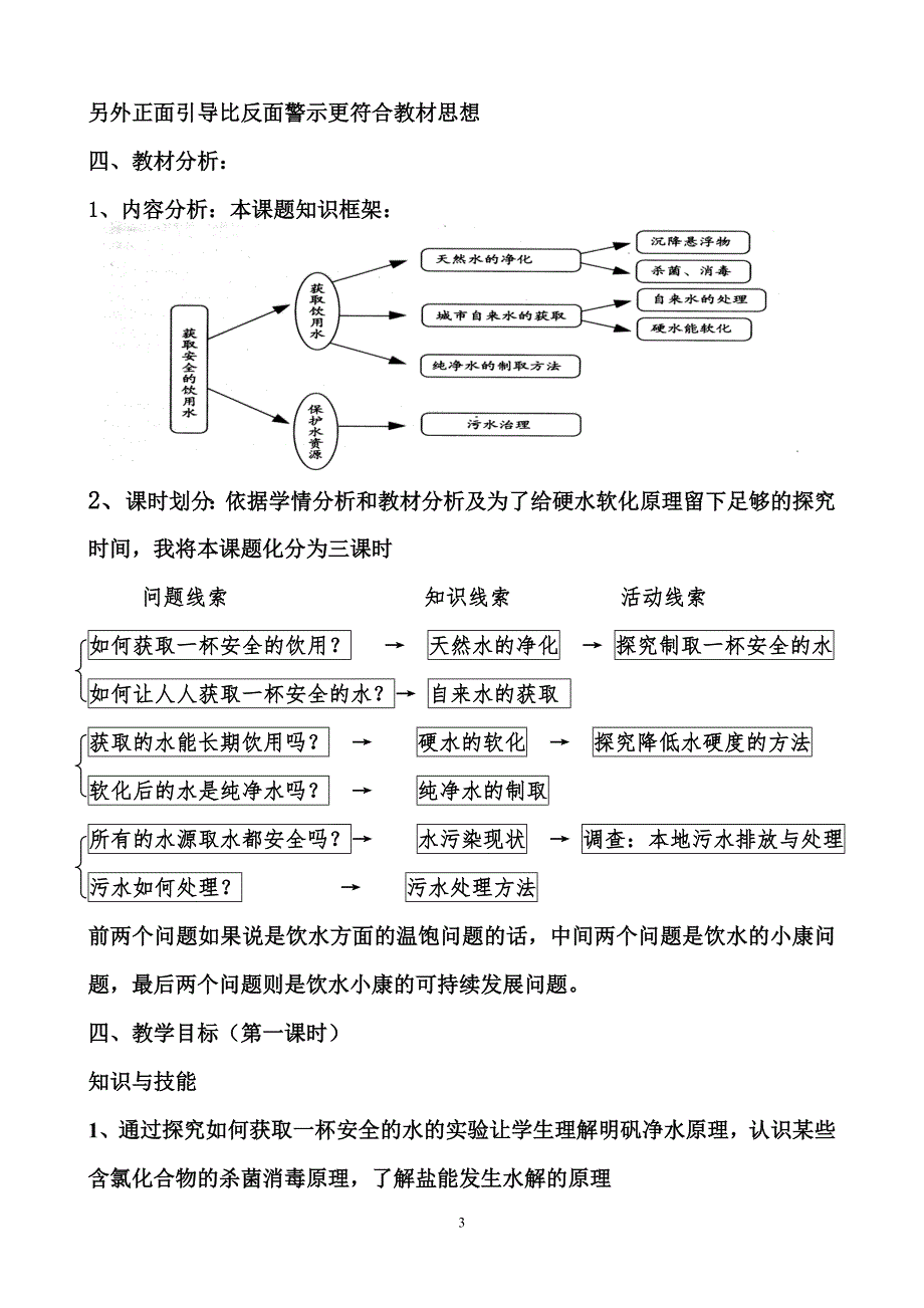 获取安全的饮用水比赛教案新_第3页