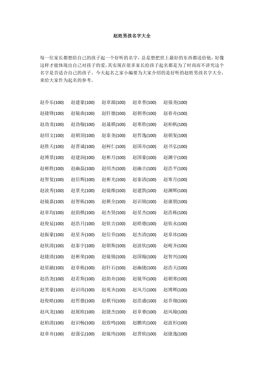 洋气的赵姓男孩名字大全_第1页