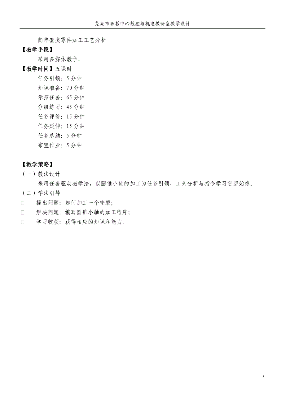 简单套类零件的编程及加工_第3页