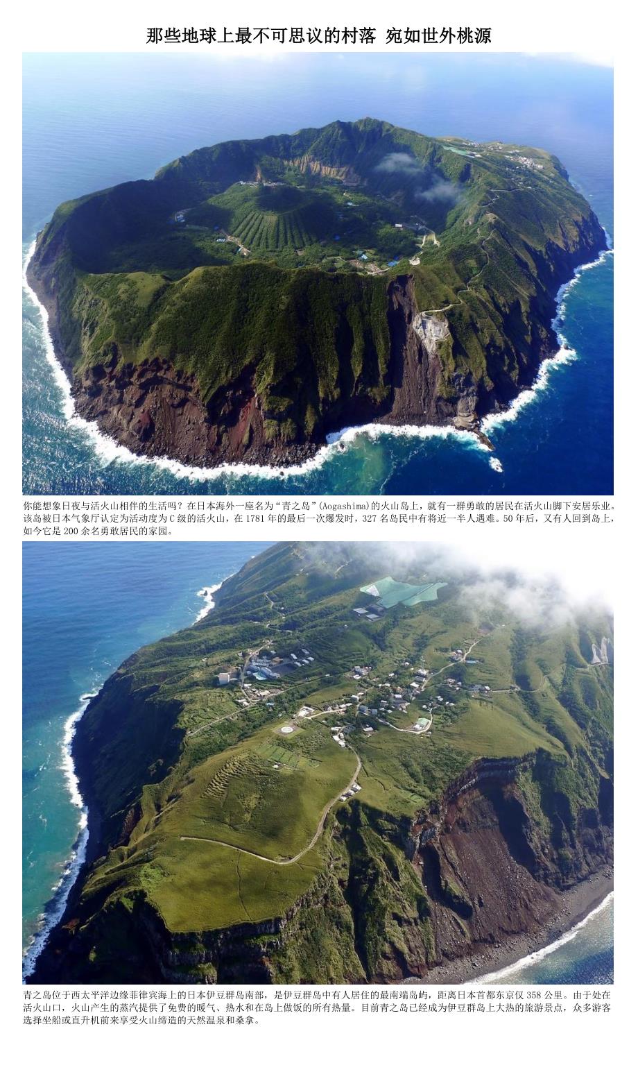 那些地球上最不可思议的村落 宛如世外桃源_第1页