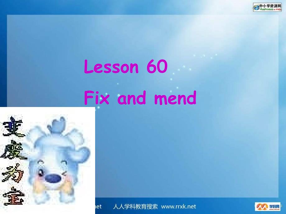 冀教版英语八下《unit 8 save our world》（lesson60）课件_第1页