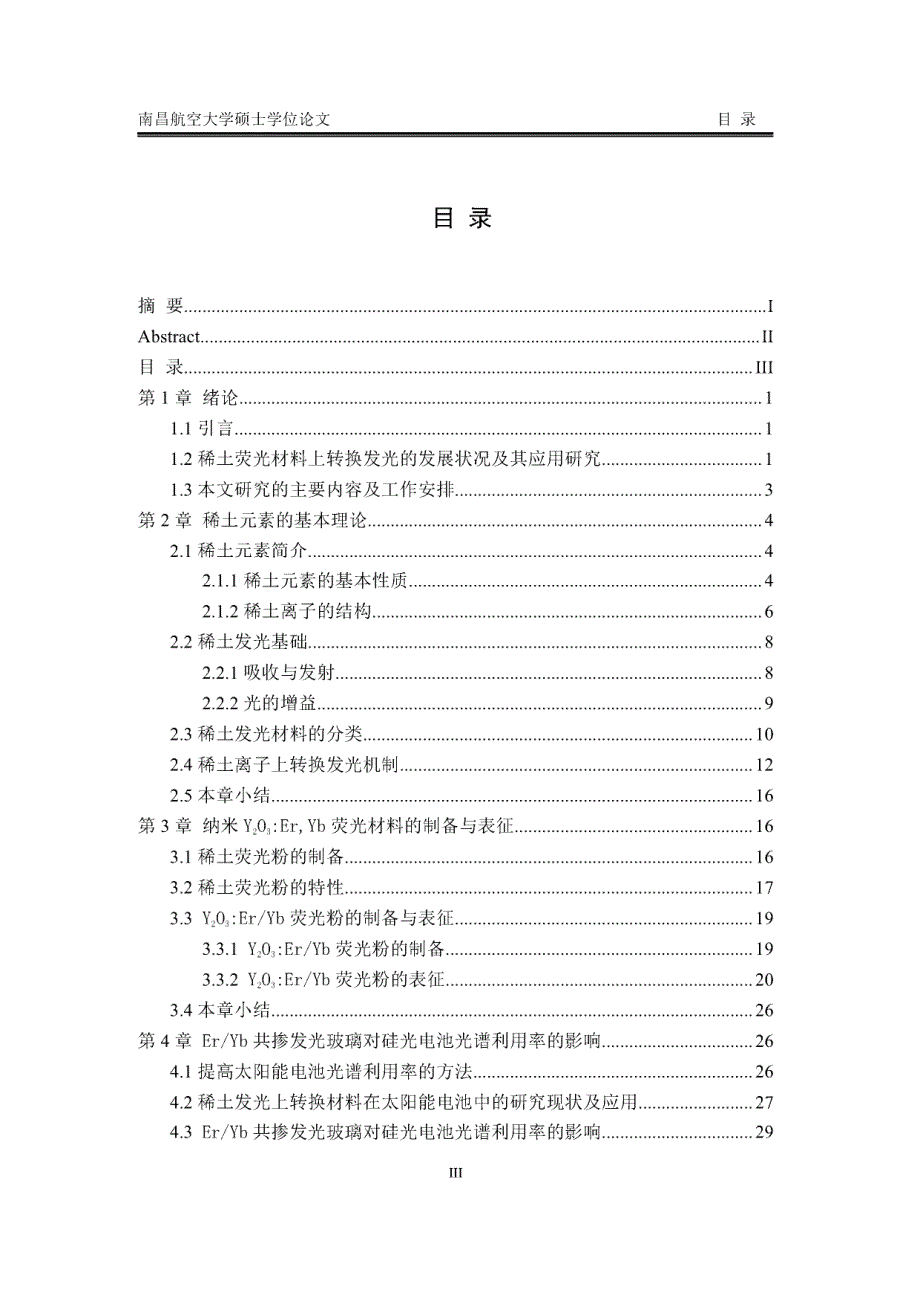 稀土上转换发光的光伏及温度传感应用_第3页