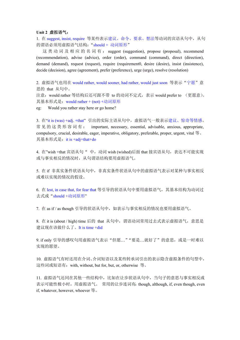 TEM4语法—Unit 2 虚拟语气_第1页