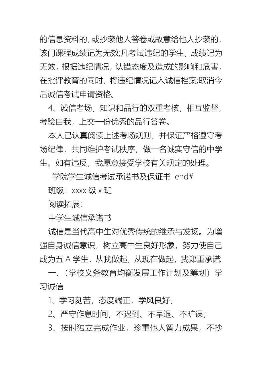 学院学生诚信考试承诺书及保证书_第4页