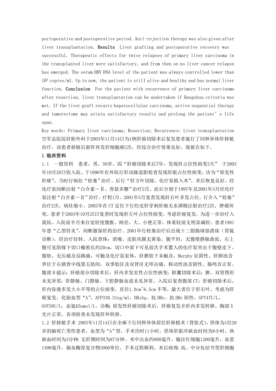 肝癌切除术后复发患者行肝移植后移植肝再发肝癌的治疗对策_第2页