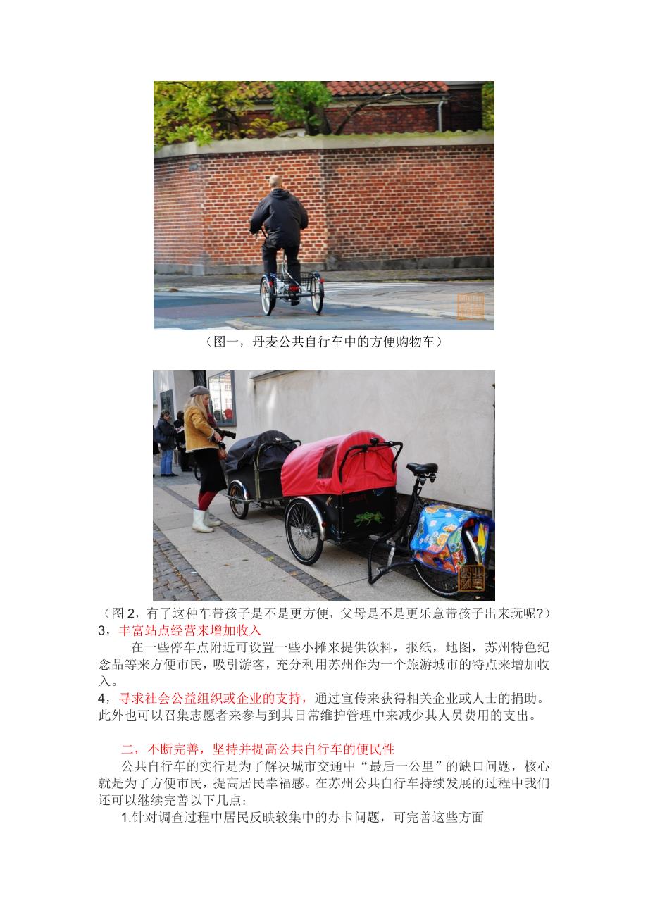 苏州公共自行车的发展战略与创新突破点_第2页