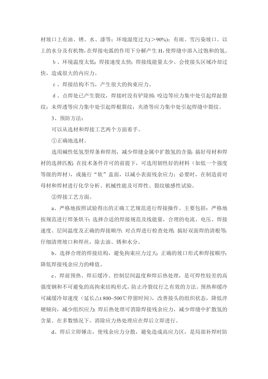 焊接接头常见工艺缺陷产生的原因和预防_第2页