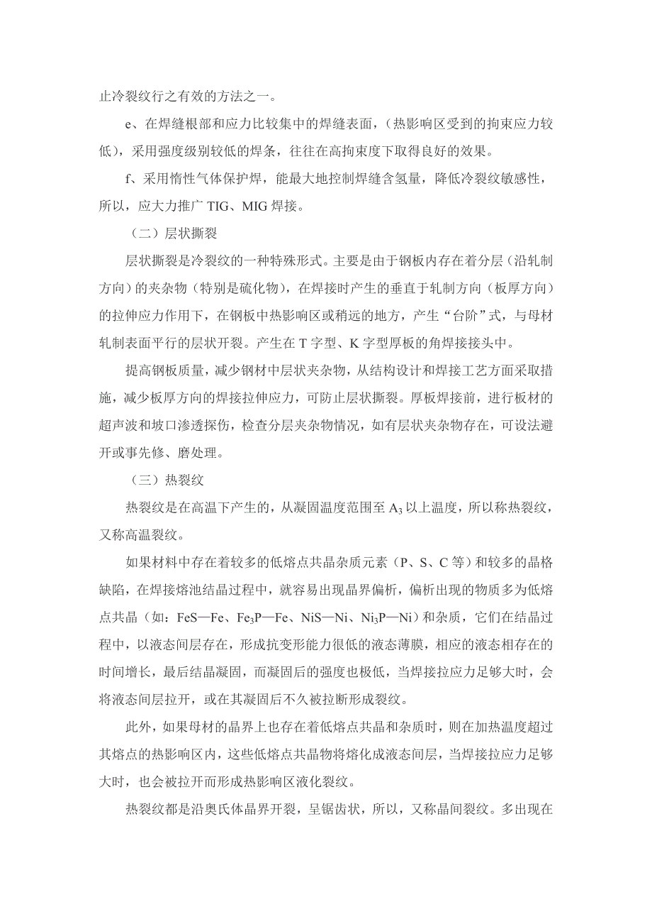 焊接接头常见工艺缺陷产生的原因和预防_第3页