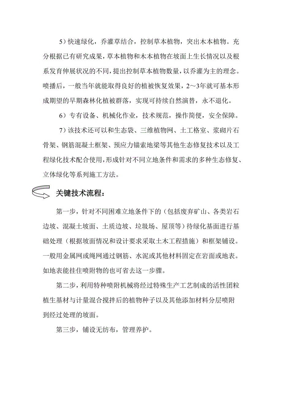 BS活性土壤生态修复系统_第3页