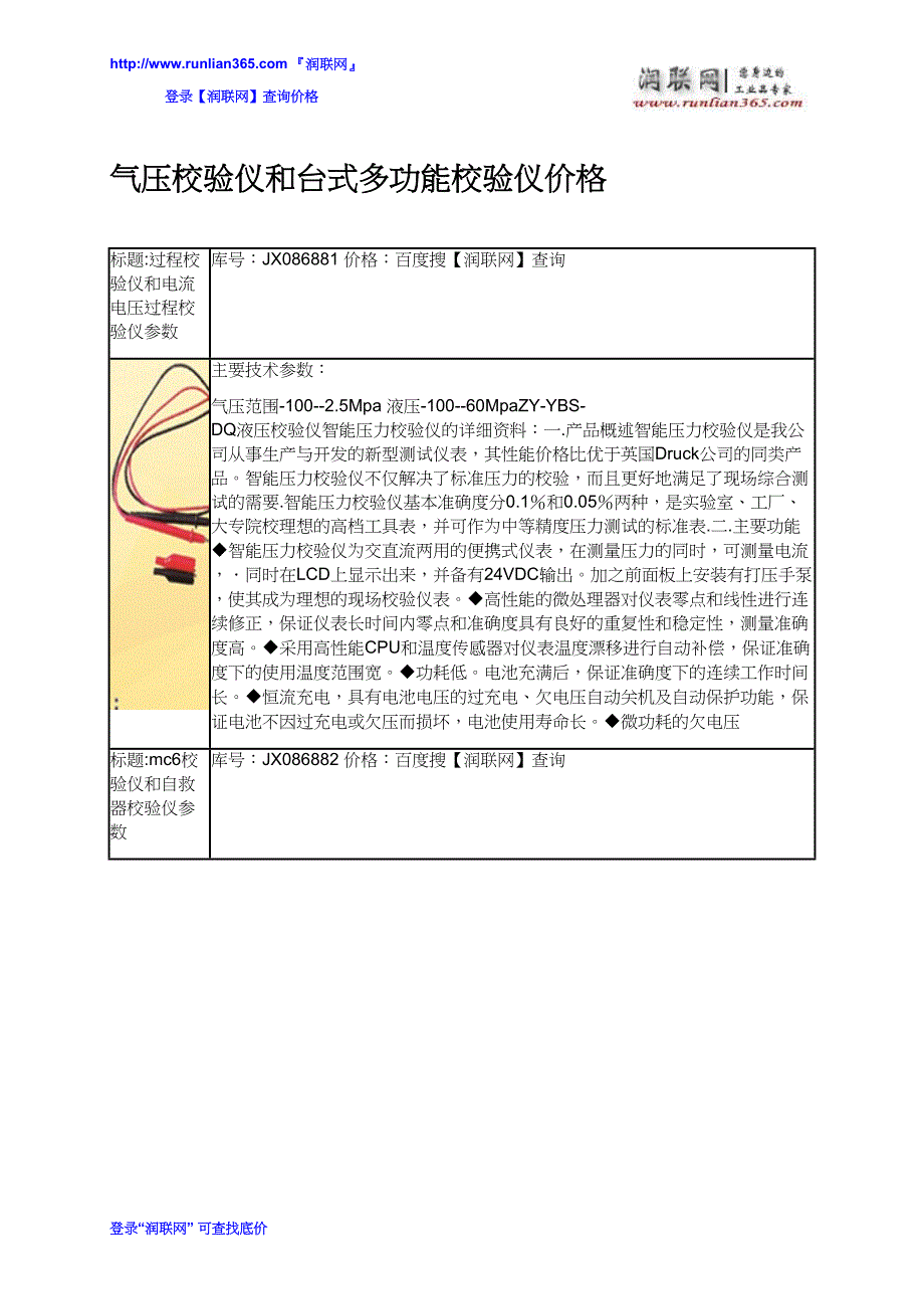 气压校验仪和台式多功能校验仪价格_第1页