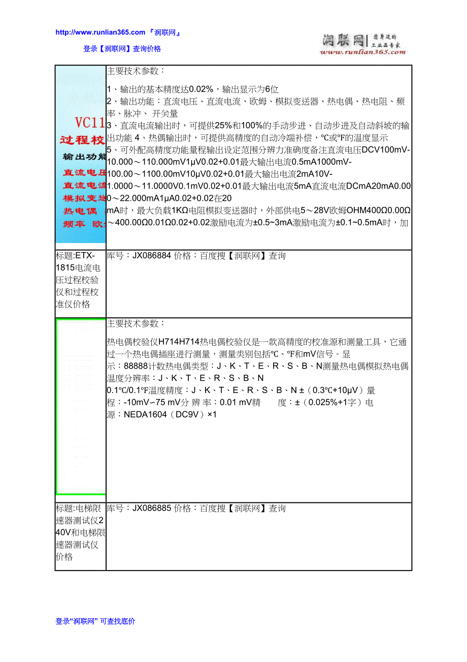 气压校验仪和台式多功能校验仪价格_第2页