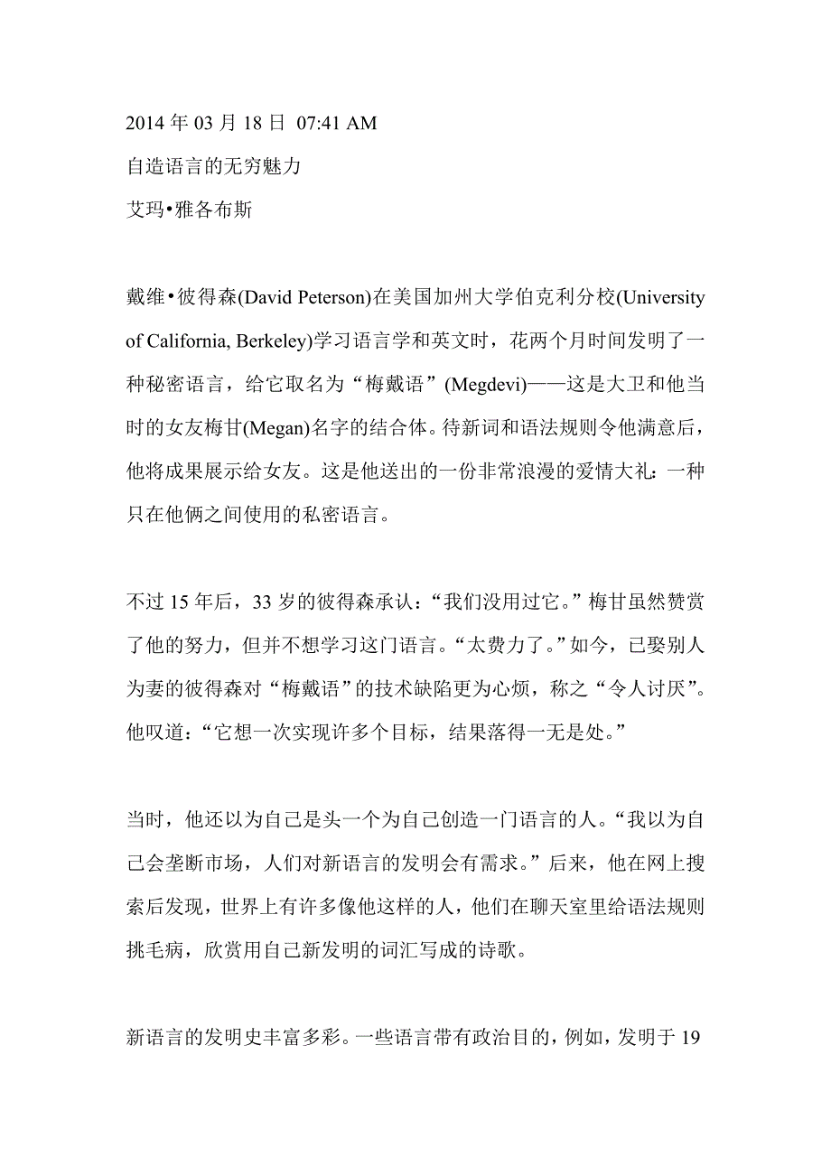 自造语言的无穷魅力_第1页