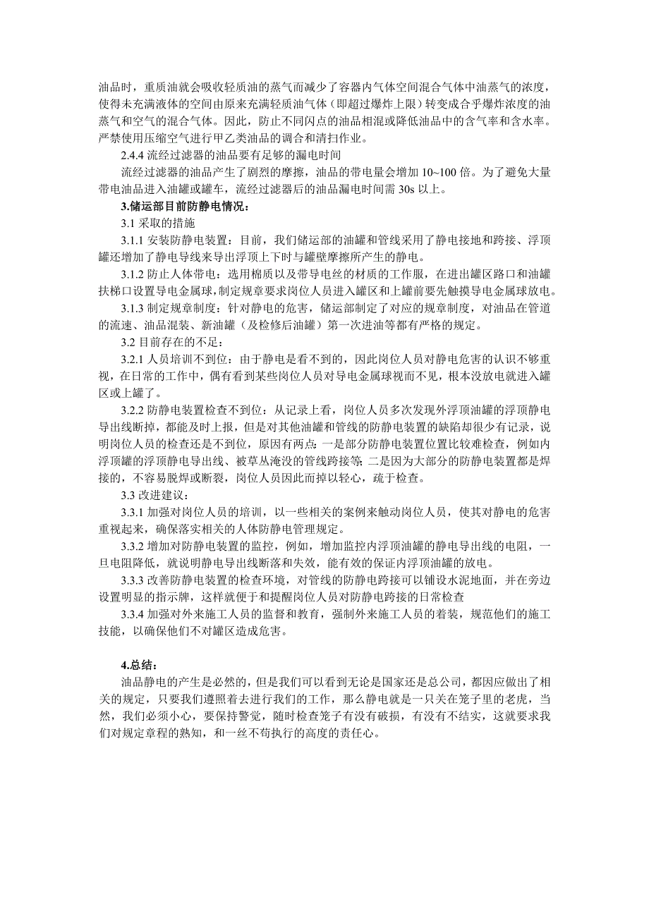 油品静电产生与罐区油品储运的关系_第3页