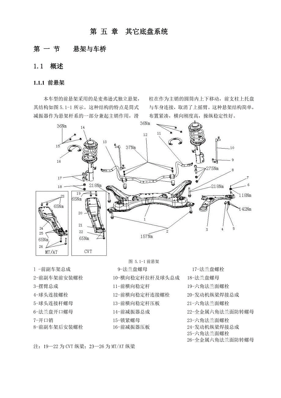 比亚迪G3-G3R底盘系统(配置483发动机)维修手册_第1页