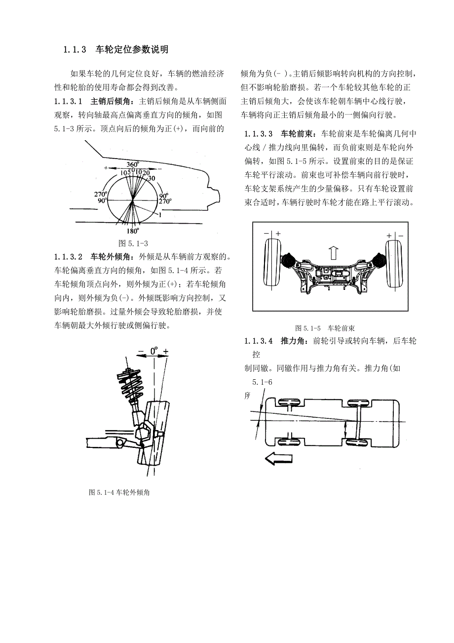 比亚迪G3-G3R底盘系统(配置483发动机)维修手册_第3页