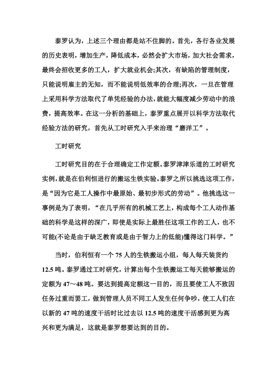 科学管理的技术层面——生产管理_第2页